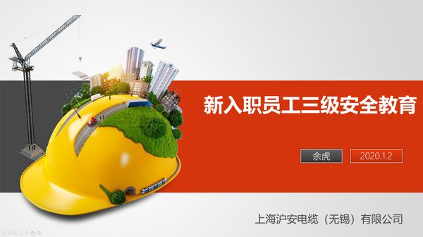 员工管理制度学习宣贯兼三级安全教育