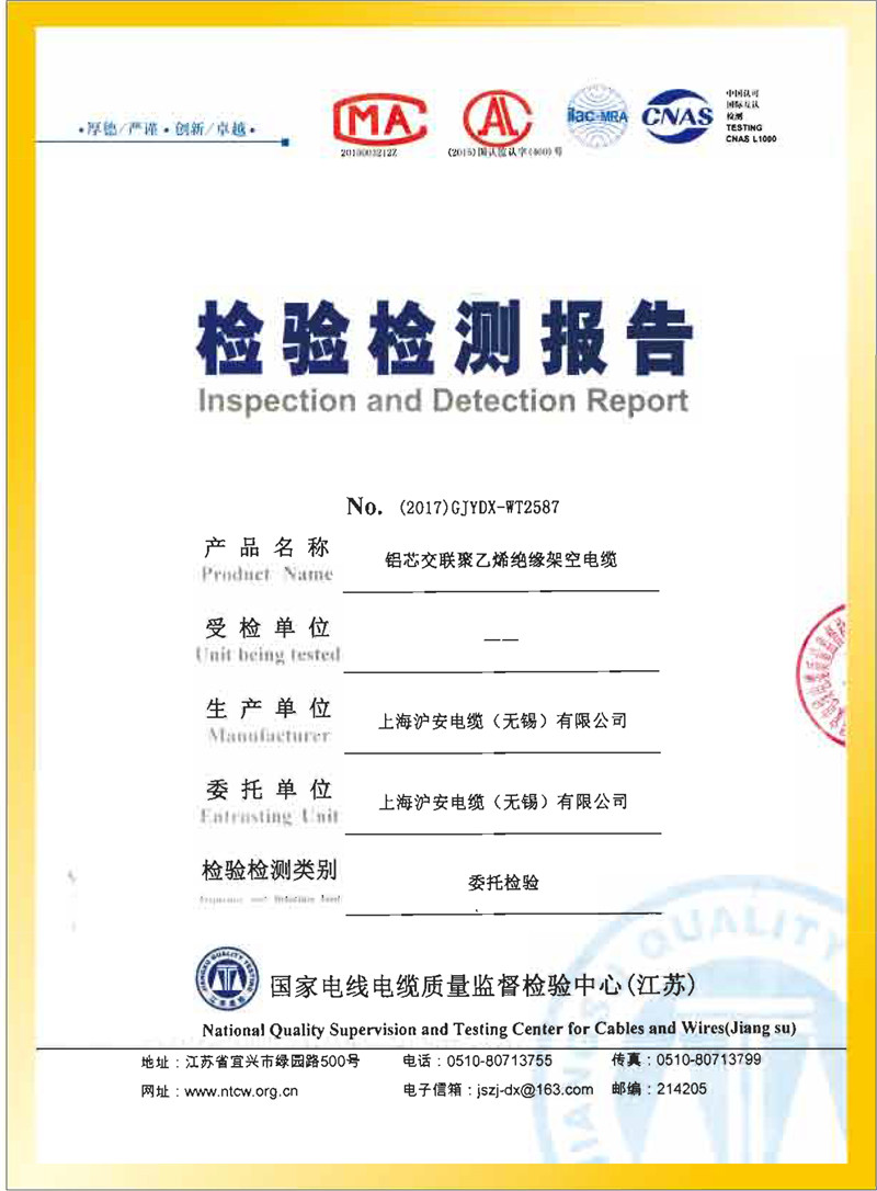 铝芯交联聚乙烯绝缘架空电缆