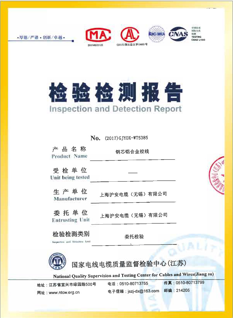 钢芯铝合金绞线