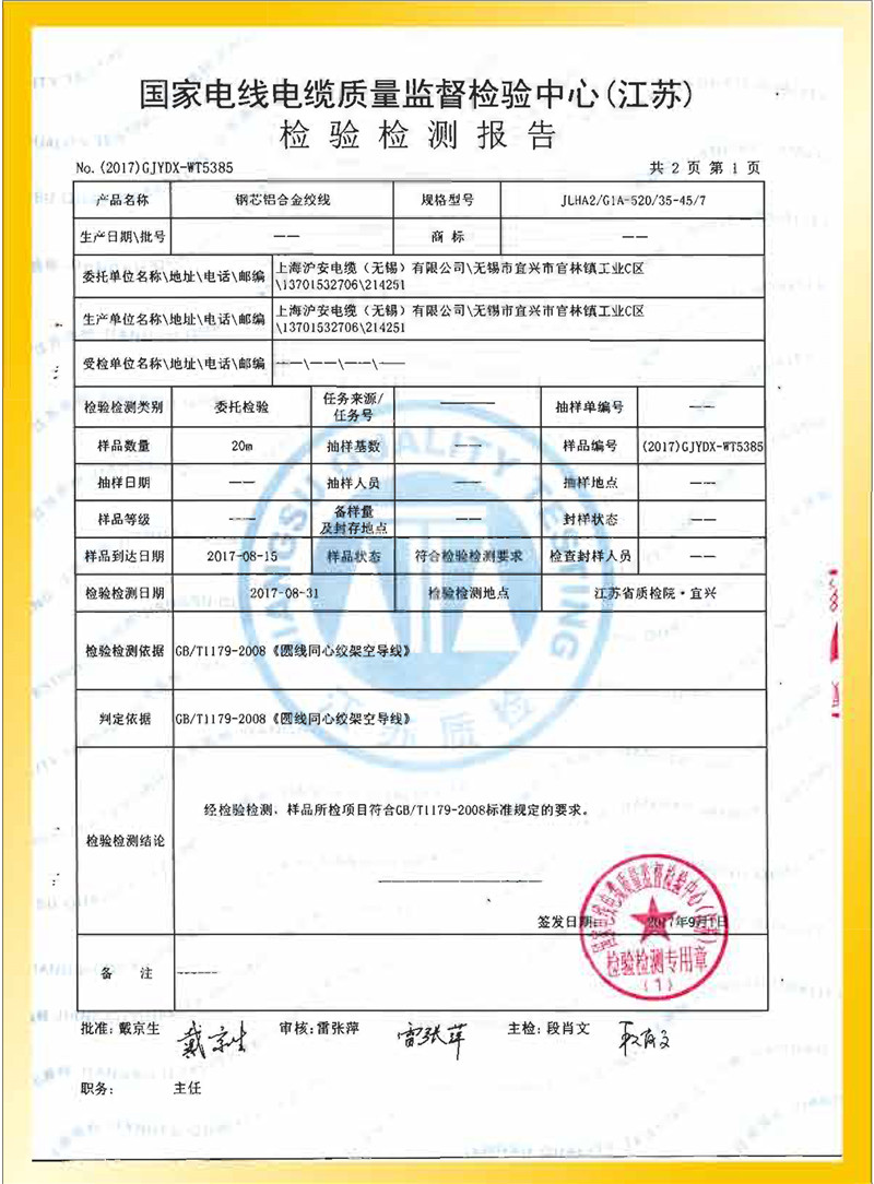 钢芯铝合金绞线