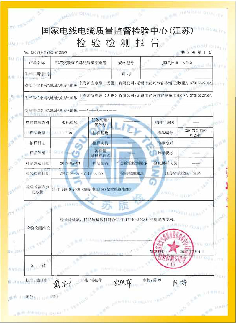 铝芯交联聚乙烯绝缘架空电缆