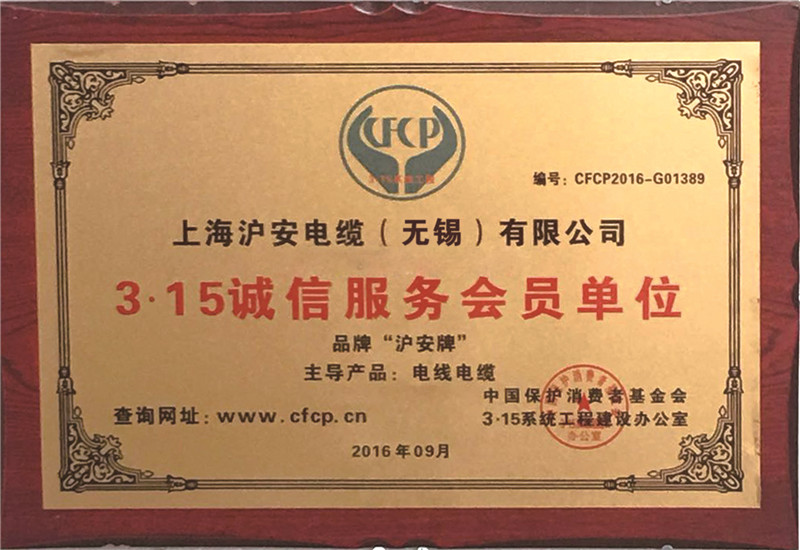 3.15诚信服务会员单位