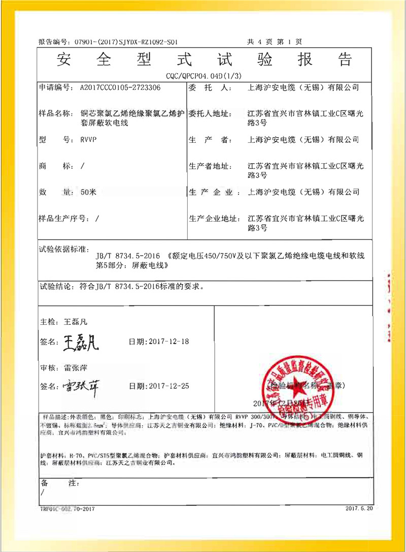 铜芯聚氯乙烯绝缘聚氯乙烯护套屏蔽软电线