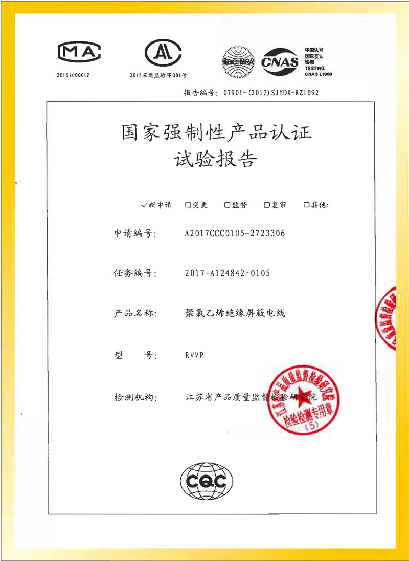 聚氯乙烯绝缘屏蔽电线