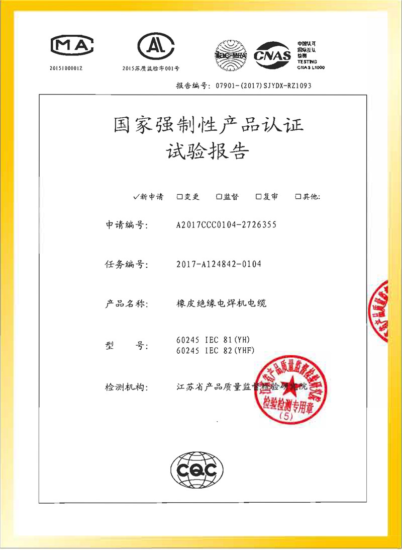 橡皮绝缘电焊机电缆